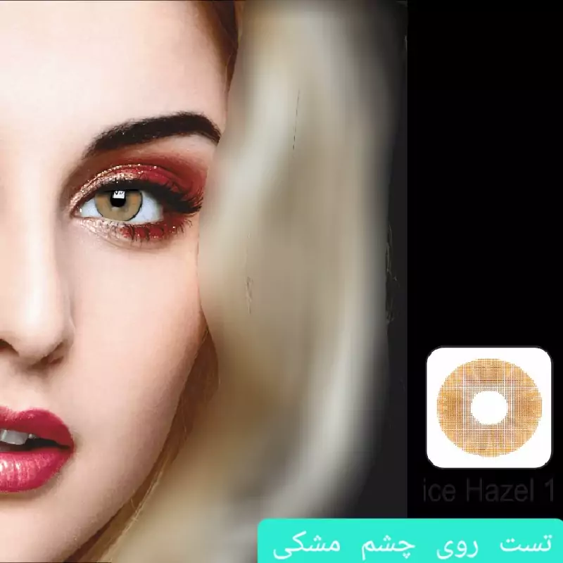 لنز ایامی Eyami توسی عسلی 1 Ice Hazel ساخت کره جنوبی