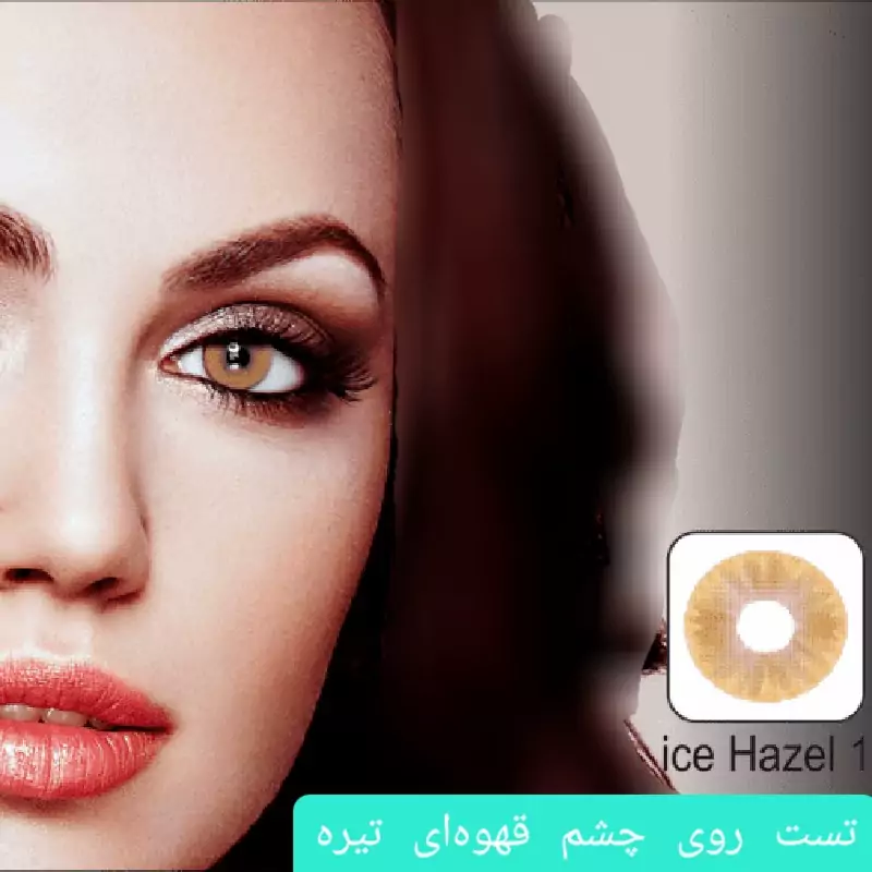 لنز ایامی Eyami توسی عسلی 1 Ice Hazel ساخت کره جنوبی