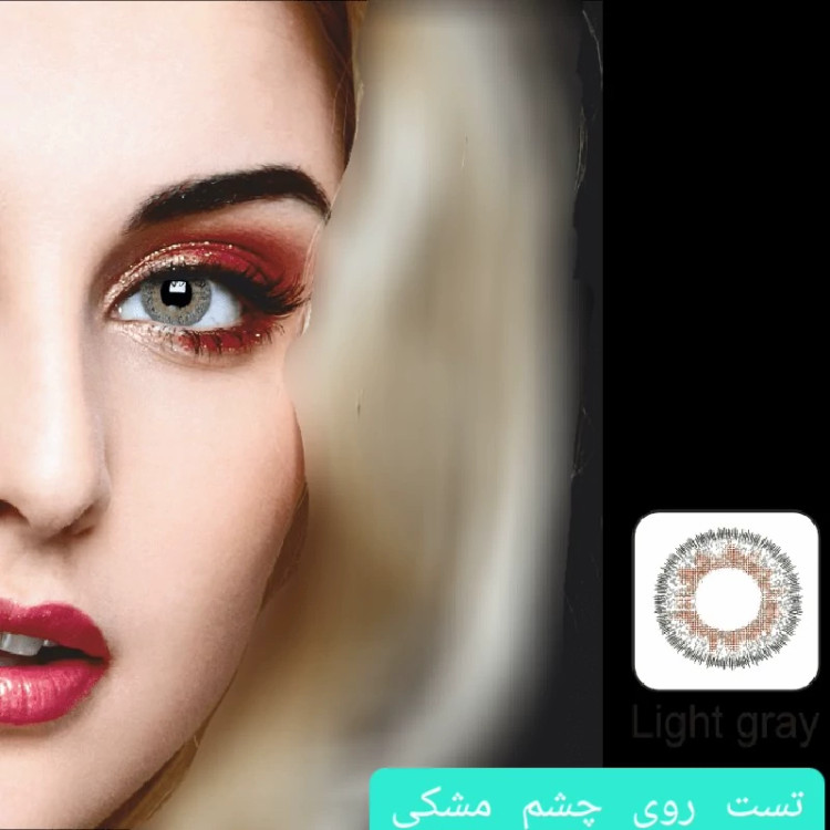 لنز ایامی Eyami خاکستری روشن LIght Gray ساخت کره جنوبی