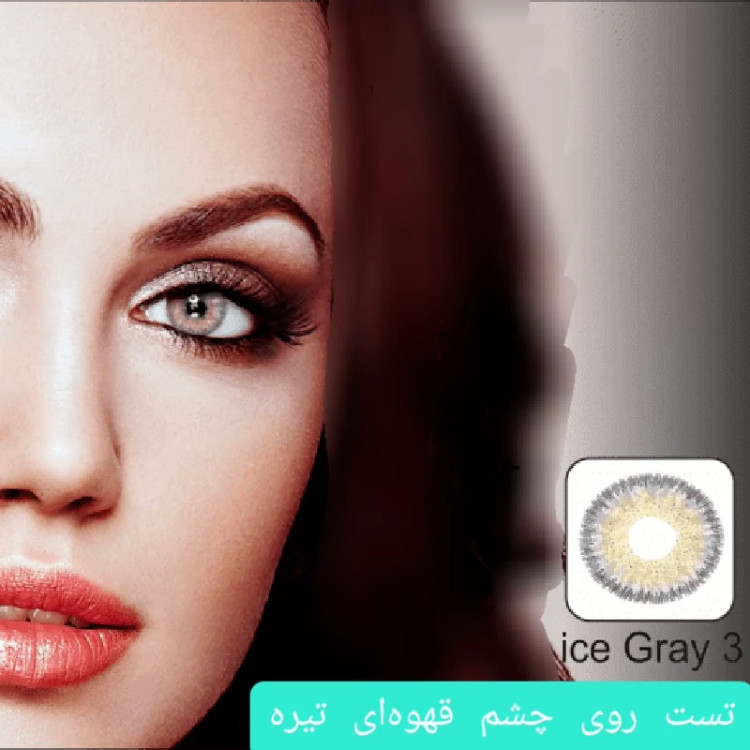لنز ایامی Eyami توسی یخی 3 Ice Gray ساخت کره جنوبی
