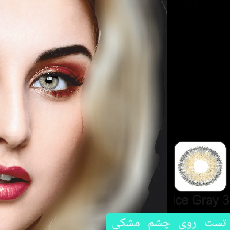 لنز ایامی Eyami توسی یخی 3 Ice Gray ساخت کره جنوبی