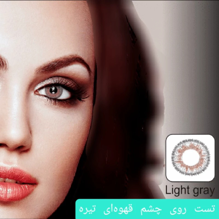 لنز ایامی Eyami خاکستری روشن LIght Gray ساخت کره جنوبی