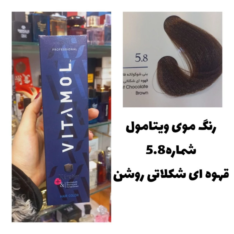 رنگ مو ویتامول قهوه ای شکلاتی روشن 5.8 شکلاتی 120 میل کراتین گیاهی دستکش کلاه ماسک مو 10 میل بعد رنگ