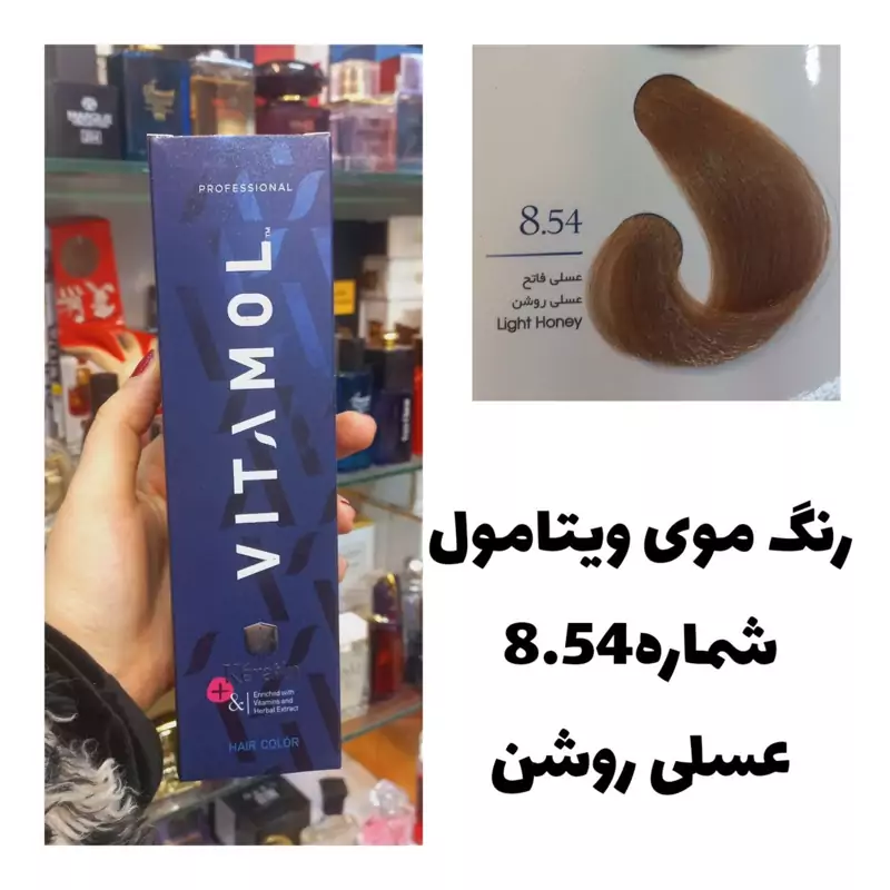 رنگ مو ویتامول عسلی روشن 8.54 عسلی 120 میل کراتین گیاهی دستکش کلاه ماسک مو 10 میل بعد رنگ