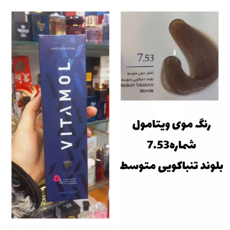 رنگ مو ویتامول بلوند تنباگویی متوسط 7.53 تنباگویی 120 میل کراتین گیاهی دستکش کلاه ماسک مو 10 میل بعد رنگ