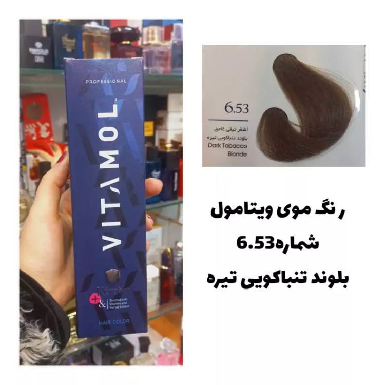 رنگ مو ویتامول بلوند تنباگویی تیره 6.53 تنباگویی 120 میل کراتین گیاهی دستکش کلاه ماسک مو 10 میل بعد رنگ