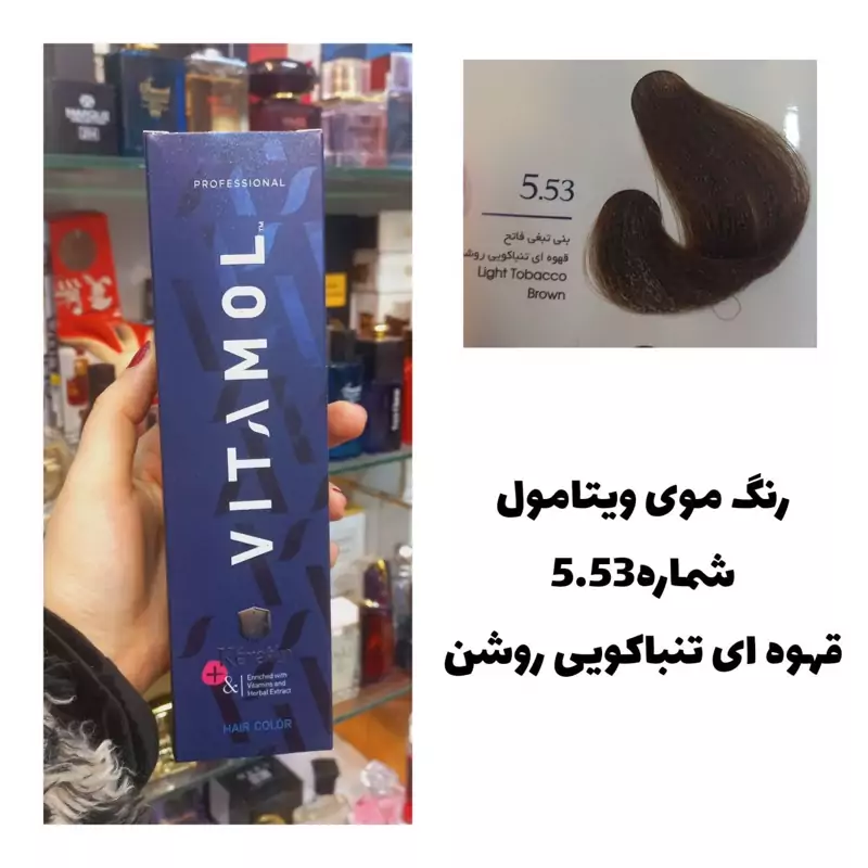 رنگ مو ویتامول قهوه ای تنباگویی روشن 5.53 تنباگویی 120 میل کراتین گیاهی دستکش کلاه ماسک مو 10 میل بعد رنگ