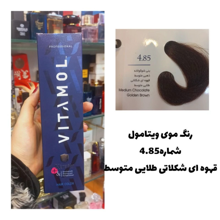رنگ مو ویتامول قهوه ای شکلاتی طلایی متوسط 4.85 120 میل کراتین گیاهی دستکش کلاه ماسک مو 10 میل بعد رنگ