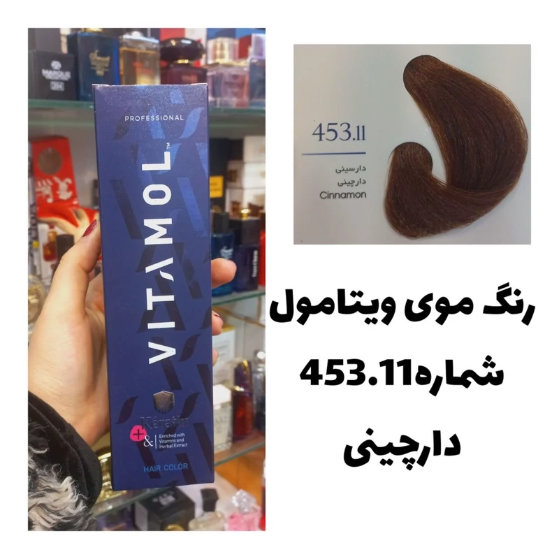 رنگ مو ویتامول 453.11 دارچینی 120 میل کراتین گیاهی دستکش کلاه ماسک مو 10 میل