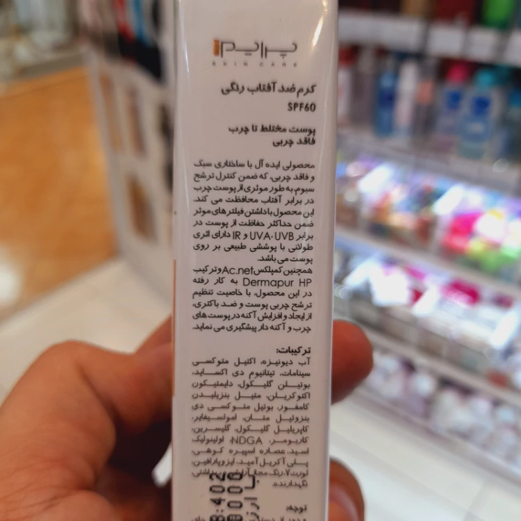 کرم ضد افتاب پریم فاقد چربی مناسب پوستهای چرب و جوش دار acnex spf 60 بژ 40 میل
