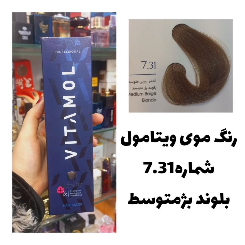 رنگ مو ویتامول بلوند بژ متوسط 7.31 بژ 120 میل کراتین گیاهی دستکش کلاه ماسک مو 10 میل بعد رنگ