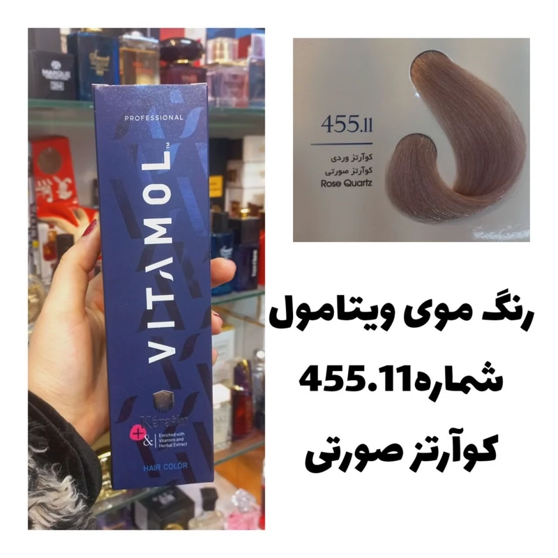 رنگ مو ویتامول 455.11 کوارتز صورتی 120 میل کراتین گیاهی دستکش کلاه ماسک مو 10 میل بعد رنگ