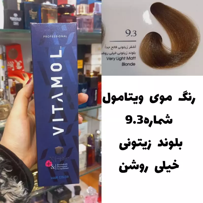 رنگ مو ویتامول بلوند زیتونی خیلی روشن 9.3 زیتونی 120 میل کراتین گیاهی دستکش کلاه ماسک مو 10 میل بعد رنگ
