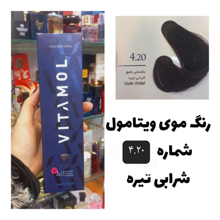 رنگ مو ویتامول شرابی روشن 6.20 شرابی 120 میل کراتین گیاهی دستکش کلاه ماسک مو 10 میل بعد رنگ