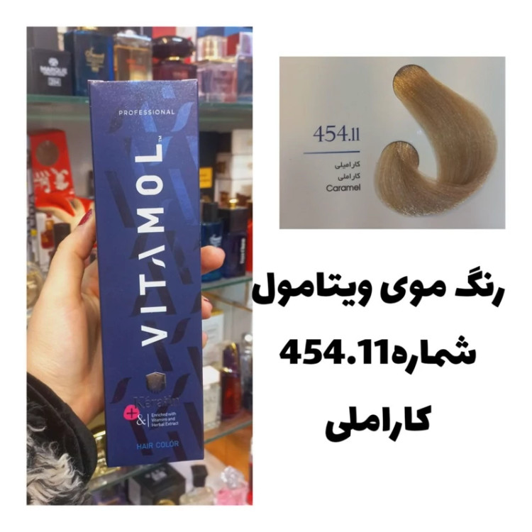 رنگ مو ویتامول 454.11 کاراملی 120 میل کراتین گیاهی دستکش کلاه ماسک مو 10 میل بعد رنگ