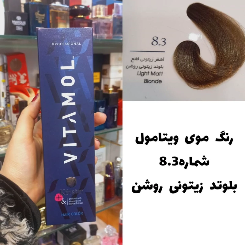 رنگ مو ویتامول بلوند زیتونی روشن 8.3 زیتونی 120 میل کراتین گیاهی دستکش کلاه ماسک مو 10 میل بعد رنگ