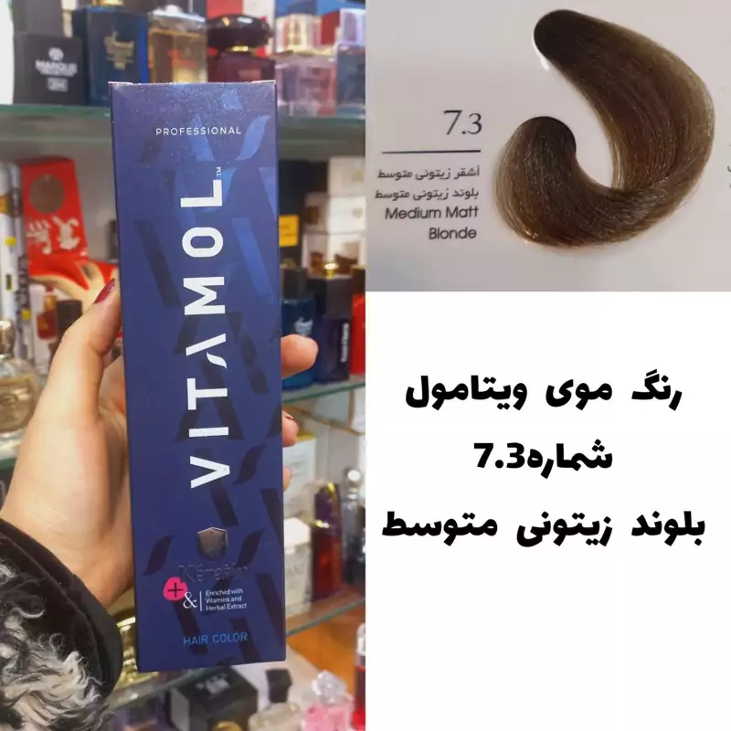 رنگ مو ویتامول بلوند زیتونی متوسط 7.3 زیتونی 120 میل کراتین گیاهی دستکش کلاه ماسک مو 10 میل بعد رنگ