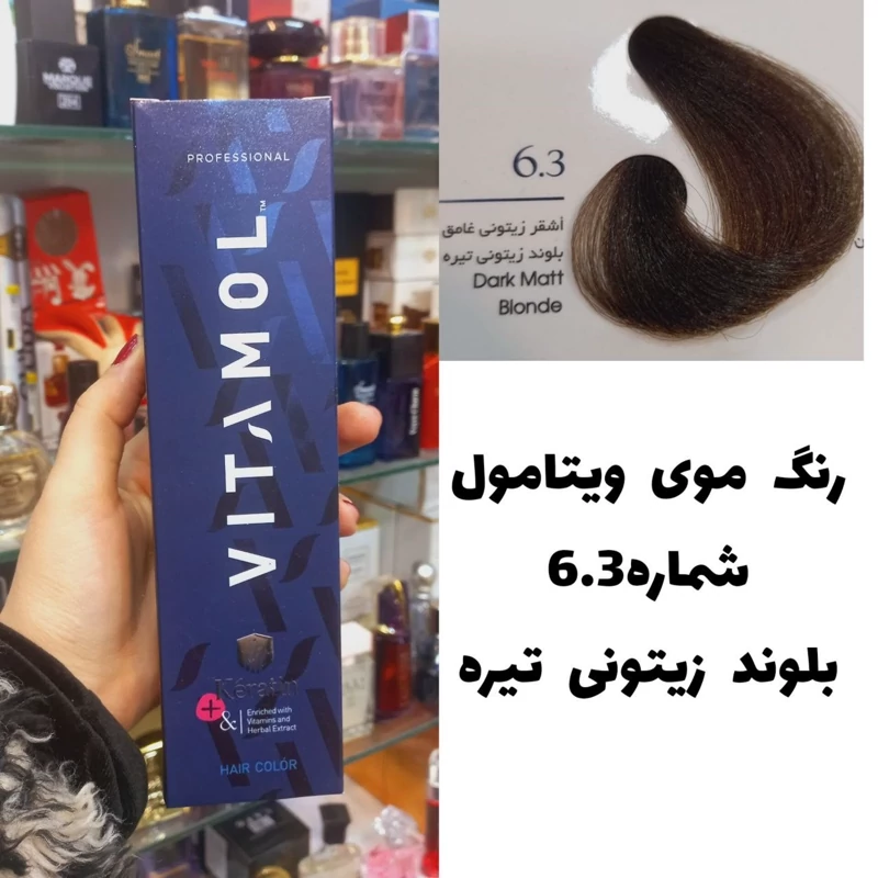 رنگ مو ویتامول بلوند زیتونی تیره 6.3 زیتونی 120 میل کراتین گیاهی دستکش کلاه ماسک مو 10 میل بعد رنگ