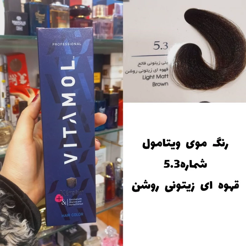 رنگ مو ویتامول قهوه ای زیتونی روشن 5.3 زیتونی 120 میل کراتین گیاهی دستکش کلاه ماسک مو 10 میل بعد رنگ