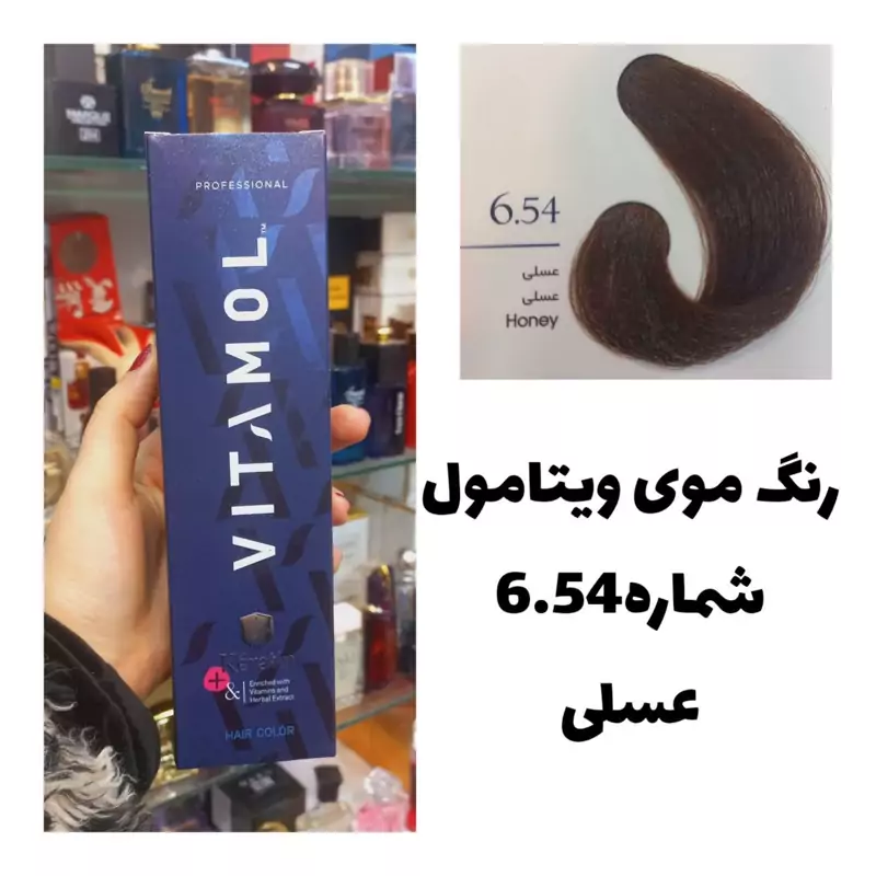 رنگ مو ویتامول عسلی 6.54 عسلی 120 میل کراتین گیاهی دستکش کلاه ماسک مو 10 میل بعد رنگ