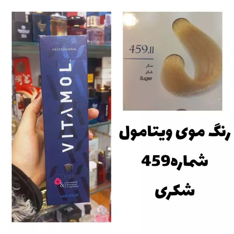 رنگ مو ویتامول 459.11 شکری صحرایی 120 میل کراتین گیاهی دستکش کلاه ماسک مو 10 میل بعد رنگ
