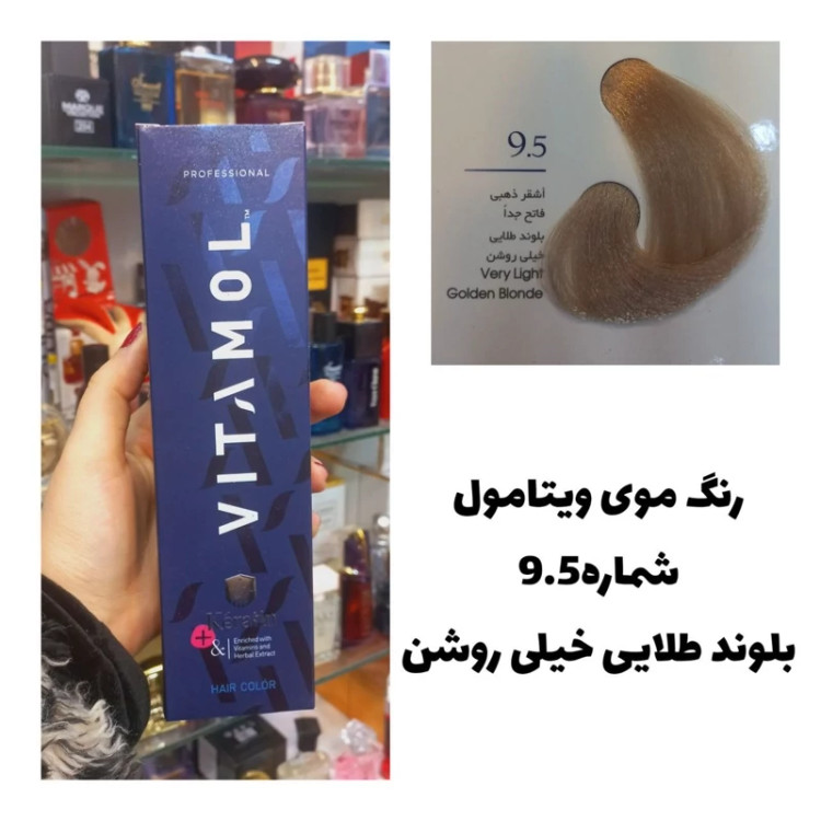 رنگ مو ویتامول بلوند طلایی خیلی روشن 9.5 طلایی 120 میل کراتین گیاهی دستکش کلاه ماسک مو 10 میل بعد رنگ