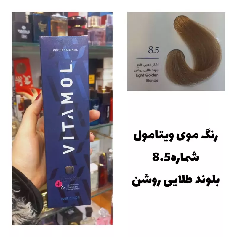 رنگ مو ویتامول بلوند طلایی روشن 8.5 طلایی 120 میل کراتین گیاهی دستکش کلاه ماسک مو 10 میل بعد رنگ