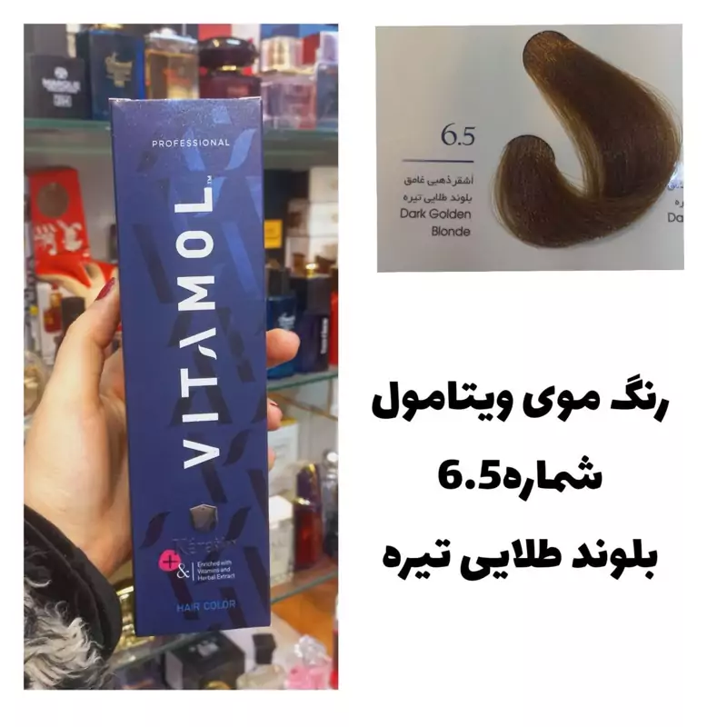 رنگ مو ویتامول بلوند طلایی متوسط 7.5 طلایی 120 میل کراتین گیاهی دستکش کلاه ماسک مو 10 میل بعد رنگ
