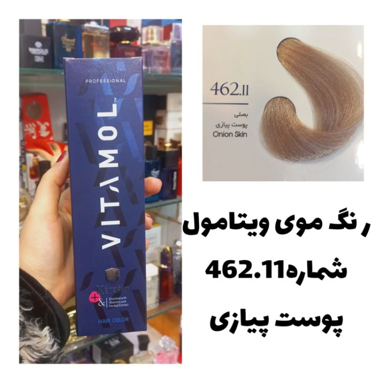 رنگ مو ویتامول 462.11 پوست پیازی 120 میل کراتین گیاهی دستکش کلاه ماسک مو 10 میل بعد رنگ