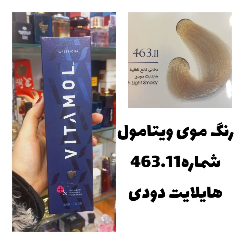 رنگ مو ویتامول 463.11 هایلایت دودی 120 میل کراتین گیاهی دستکش کلاه ماسک مو 10 میل بعد رنگ