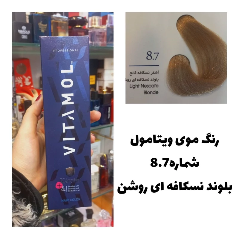 رنگ مو ویتامول بلوند نسکافه ای روشن 8.7 نسکافه ای 120 میل کراتین گیاهی دستکش کلاه ماسک مو 10 میل بعد رنگ