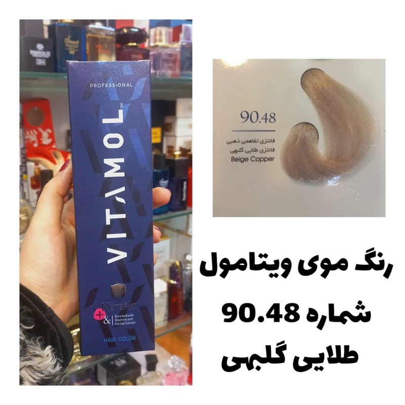 رنگ مو ویتامول 90.48 طلایی گلبهی 120 میل کراتین گیاهی دستکش کلاه ماسک مو 10 میل بعد رنگ