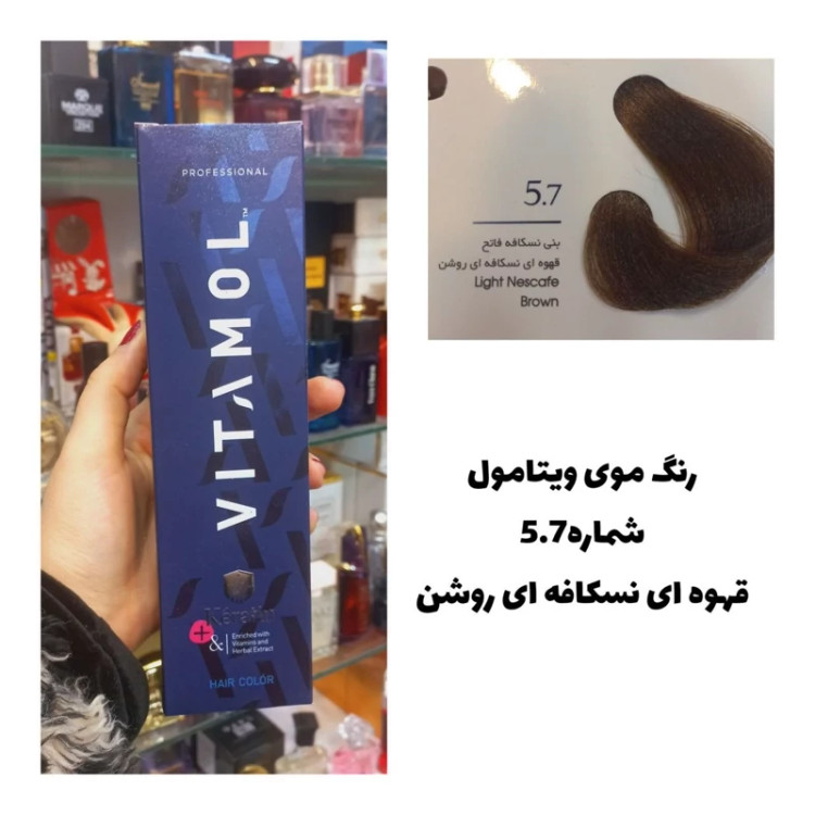 رنگ مو ویتامول قهوه ای نسکافه ای روشن 5.7 نسکافه ای 120 میل کراتین گیاهی دستکش کلاه ماسک مو 10 میل بعد رنگ
