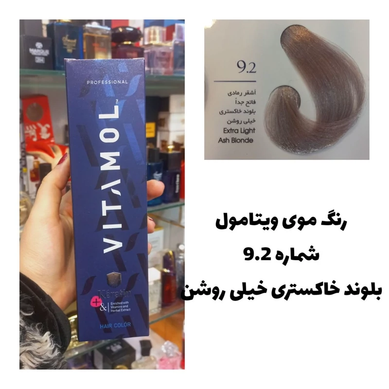 رنگ مو ویتامول بلوند خاکستری خیلی روشن 9.2خاکستری 120 میل کراتین گیاهی دستکش کلاه ماسک مو 10 میل بعد رنگ