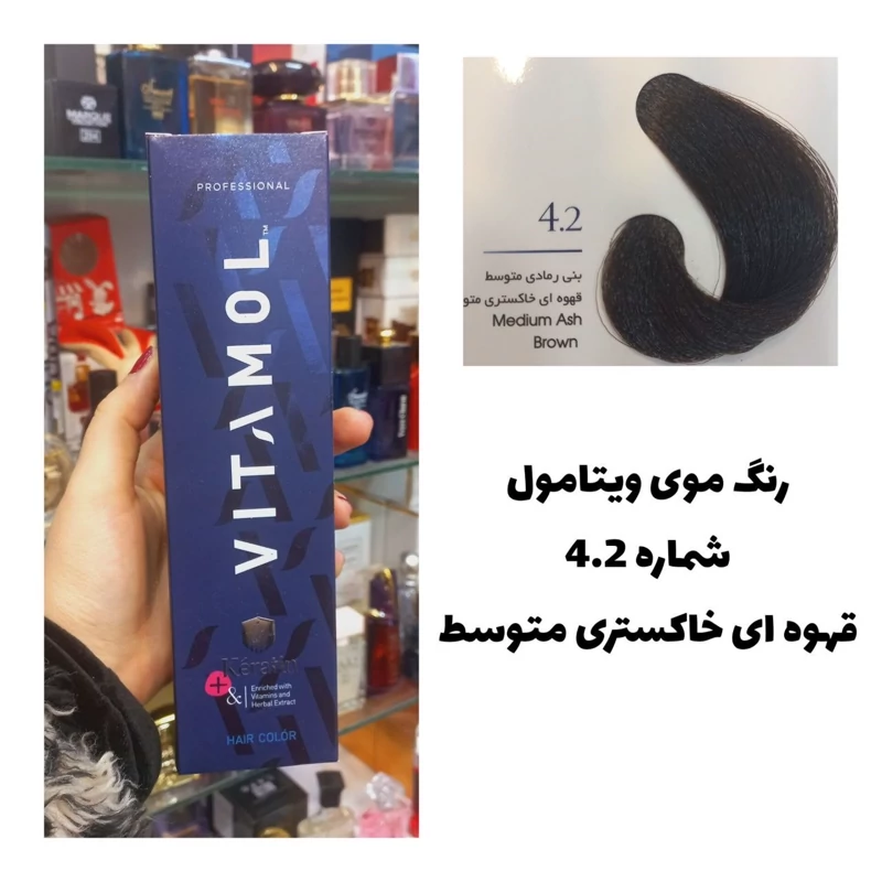 رنگ مو ویتامول قهوه ای خاکستری متوسط 4.2 خاکستری 120 میل کراتین گیاهی دستکش کلاه ماسک مو 10 میل بعد رنگ