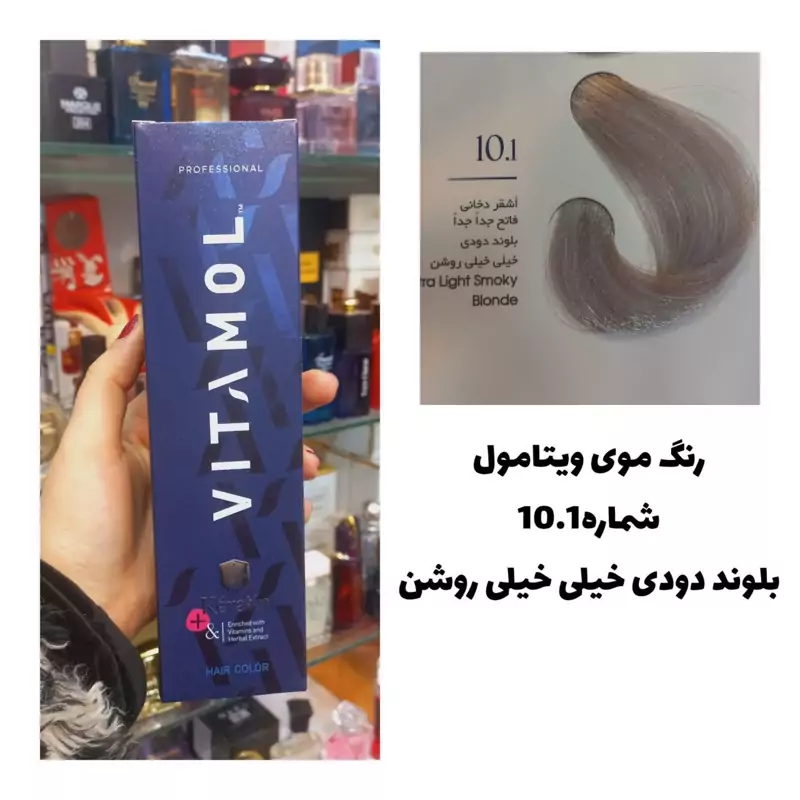 رنگ مو ویتامول بلوند دودی خیلی خیلی روشن 10.1 دودی 120 میل کراتین گیاهی دستکش کلاه ماسک مو 10 میل بعد رنگ