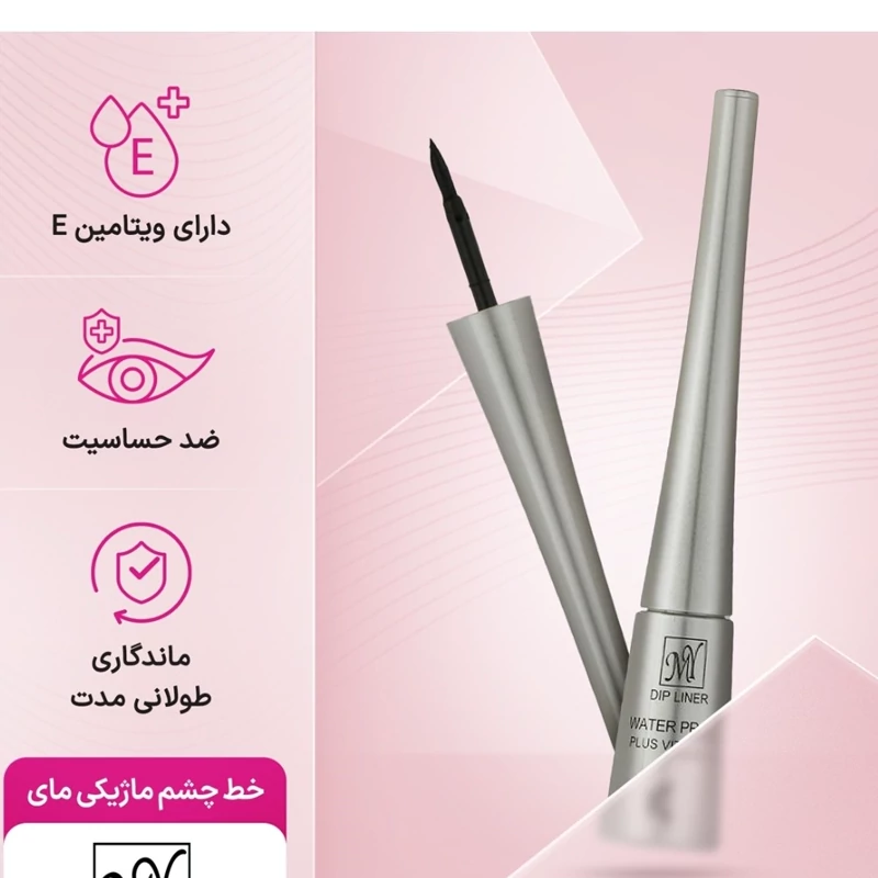 خط چشم مای ماژیکی مدل DIP Liner