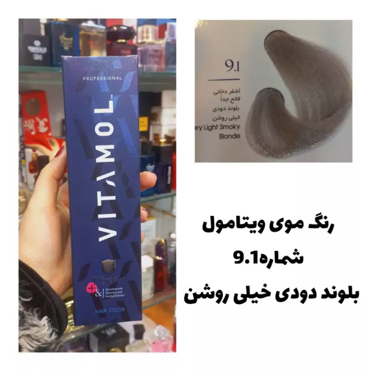 رنگ مو ویتامول بلوند دودی خیلی روشن 9.1 دودی 120 میل کراتین گیاهی دستکش کلاه ماسک مو 10 میل بعد رنگ