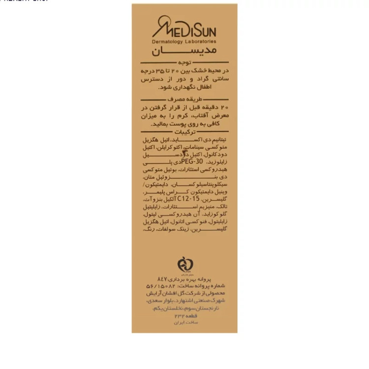 کرم ضد افتاب مدیسان انواع پوست رنگی بژ روشن شماره 1 حجم 30 میل SPF40