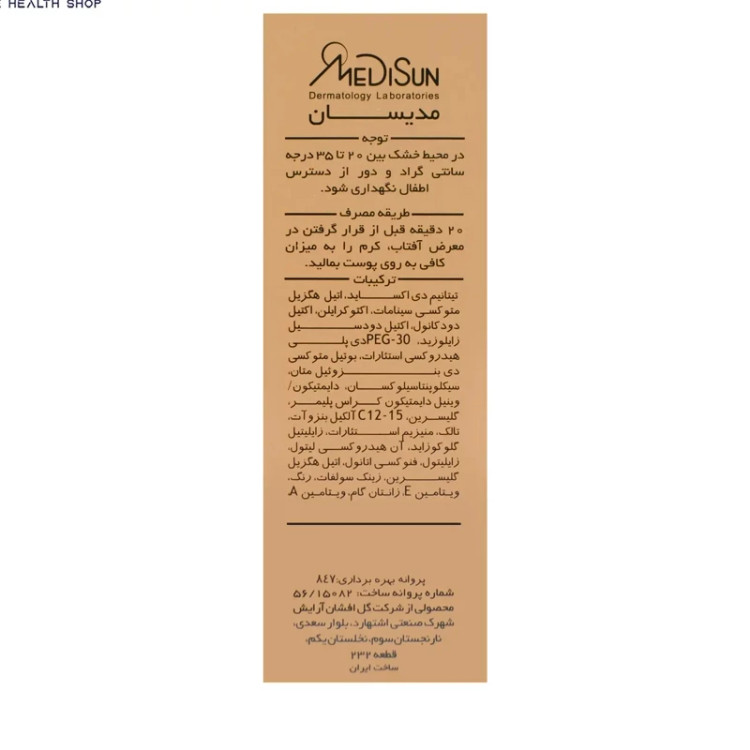 کرم ضد افتاب مدیسان انواع پوست رنگی بژ خیلی روشن شماره 0 حجم 30 میل SPF40