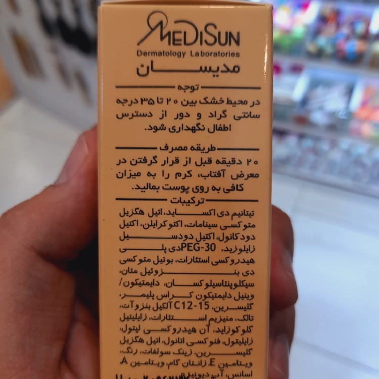 کرم ضد افتاب مدیسان انواع پوست رنگی بژ طبیعی شماره 2 حجم 30 میل SPF40