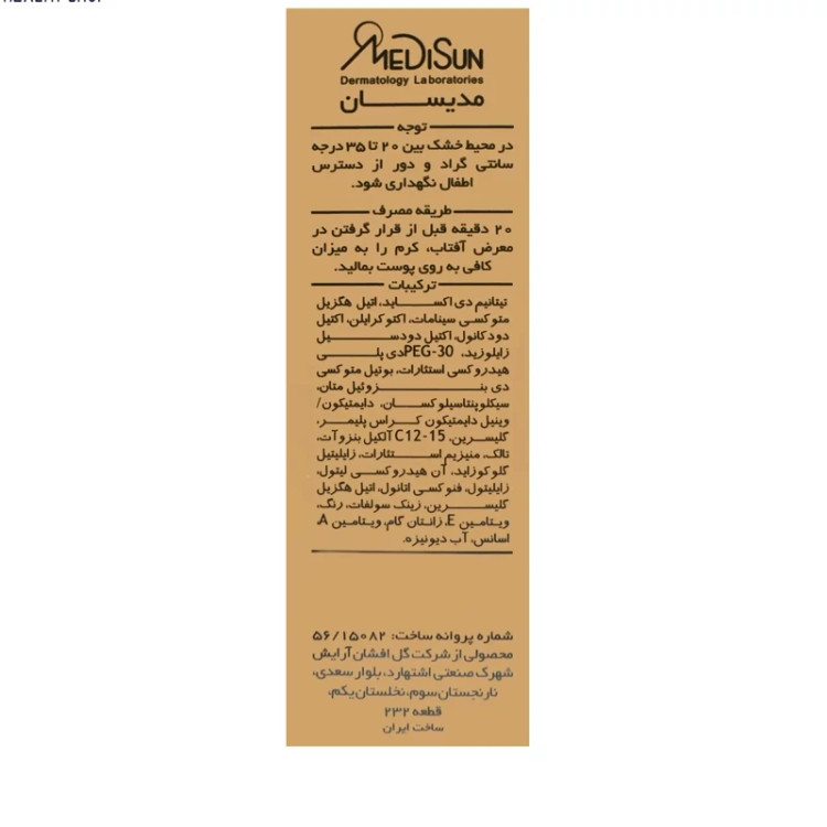 کرم ضد افتاب مدیسان انواع پوست رنگی بژ طبیعی شماره 2 حجم 30 میل SPF40