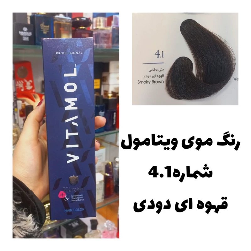 رنگ مو ویتامول قهوه ای دودی 4.1 دودی 120 میل کراتین گیاهی دستکش کلاه ماسک مو 10 میل بعد رنگ