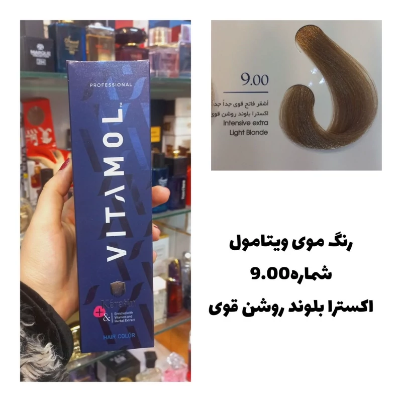 رنگ مو ویتامول اکسترا بلوند روشن قوی 9.00 اکسترا 120 میل کراتین گیاهی دستکش کلاه ماسک مو  10 میل بعد رنگ
