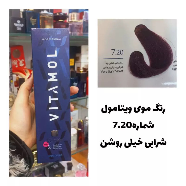 رنگ مو ویتامول شرابی خیلی روشن 7.20 شرابی 120 میل کراتین گیاهی دستکش کلاه ماسک مو 10 میل بعد رنگ
