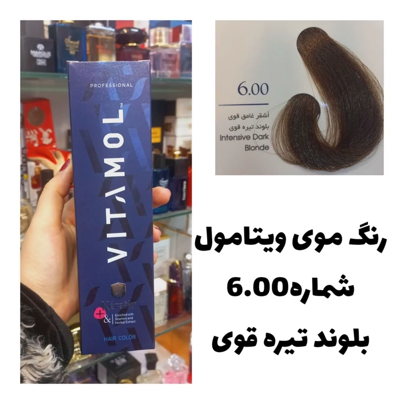 رنگ مو ویتامول بلوند قوی تیره 6.00 اکسترا 120 میل کراتین گیاهی دستکش کلاه ماسک مو 10 میل بعد رنگ