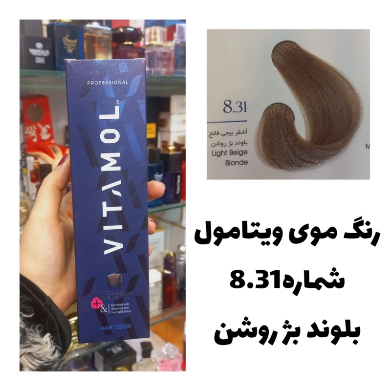 رنگ مو ویتامول بلوند بژ روشن 8.31 بژ 120 میل کراتین گیاهی دستکش کلاه ماسک مو 10 میل بعد رنگ
