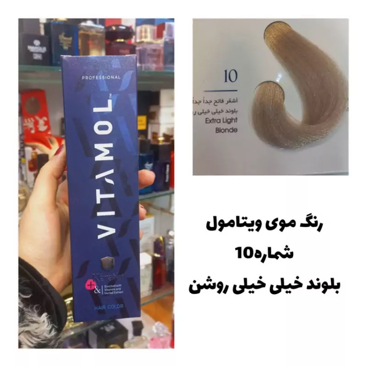 رنگ مو ویتامول بلوند خیلی خیلی روشن 10 طبیعی 120 میل کراتین گیاهی دستکش کلاه ماسک مو 10 میل بعد رنگ