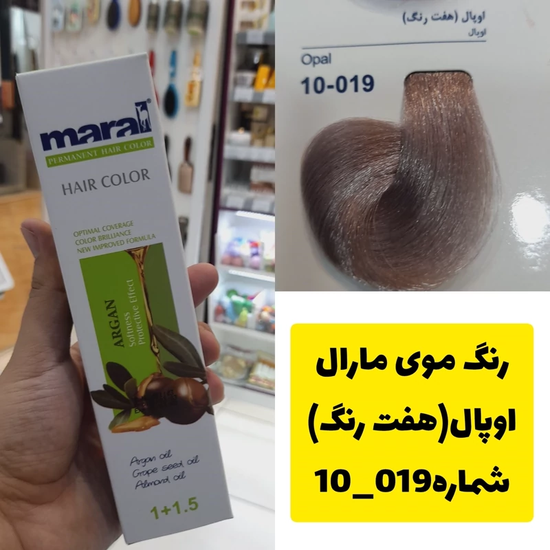 رنگ مو مارال اوپال هفت رنگ 10.019 تاریخ انقضا جدید