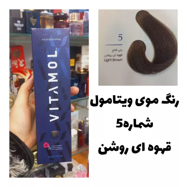رنگ مو ویتامول قهوه ای روشن 5 طبیعی 120 میل کراتین گیاهی دستکش کلاه ماسک مو 10 میل بعد رنگ